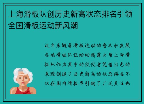 上海滑板队创历史新高状态排名引领全国滑板运动新风潮
