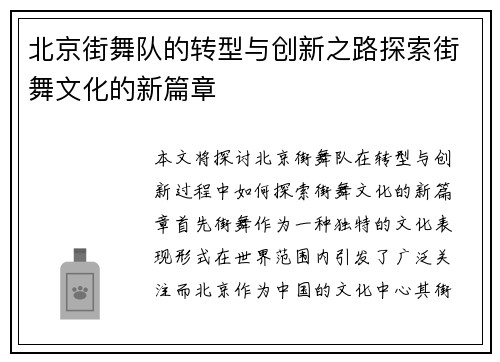 北京街舞队的转型与创新之路探索街舞文化的新篇章