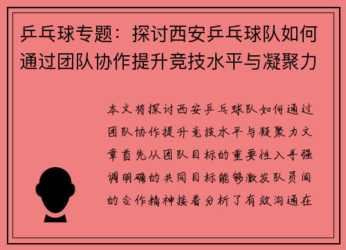 乒乓球专题：探讨西安乒乓球队如何通过团队协作提升竞技水平与凝聚力