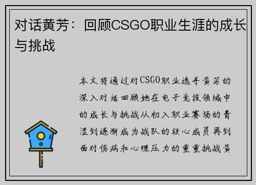 对话黄芳：回顾CSGO职业生涯的成长与挑战