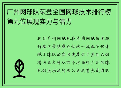 广州网球队荣登全国网球技术排行榜第九位展现实力与潜力
