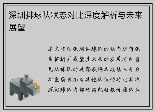深圳排球队状态对比深度解析与未来展望