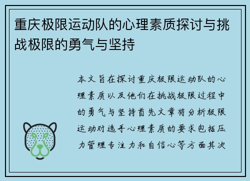 重庆极限运动队的心理素质探讨与挑战极限的勇气与坚持