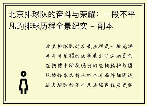 北京排球队的奋斗与荣耀：一段不平凡的排球历程全景纪实 - 副本