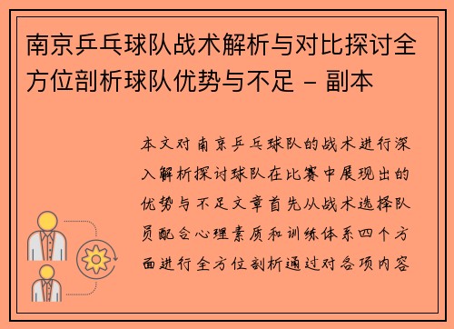 南京乒乓球队战术解析与对比探讨全方位剖析球队优势与不足 - 副本