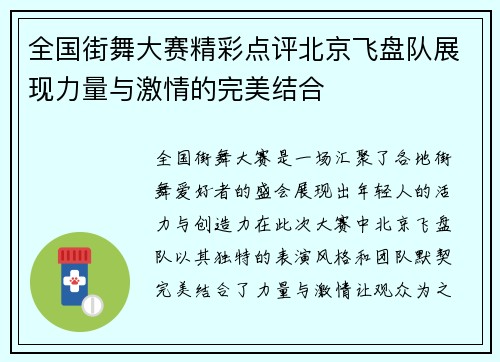 全国街舞大赛精彩点评北京飞盘队展现力量与激情的完美结合
