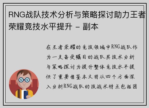 RNG战队技术分析与策略探讨助力王者荣耀竞技水平提升 - 副本