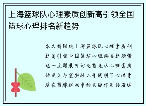 上海篮球队心理素质创新高引领全国篮球心理排名新趋势