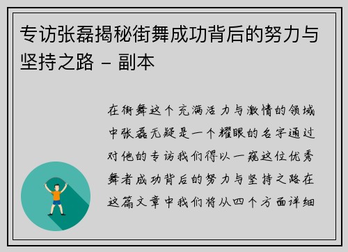 专访张磊揭秘街舞成功背后的努力与坚持之路 - 副本