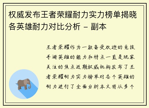 权威发布王者荣耀耐力实力榜单揭晓各英雄耐力对比分析 - 副本
