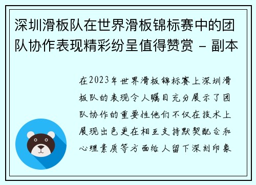 深圳滑板队在世界滑板锦标赛中的团队协作表现精彩纷呈值得赞赏 - 副本