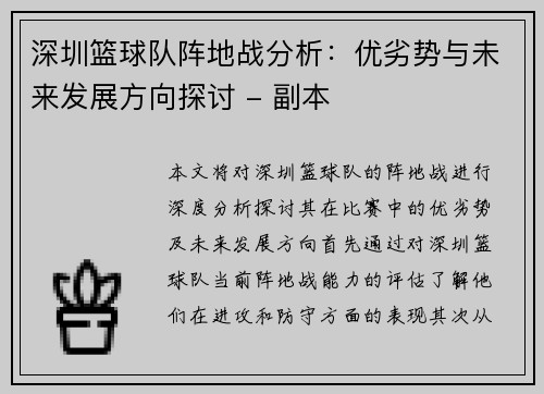 深圳篮球队阵地战分析：优劣势与未来发展方向探讨 - 副本
