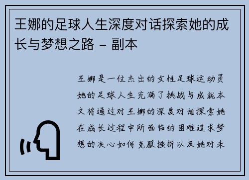 王娜的足球人生深度对话探索她的成长与梦想之路 - 副本