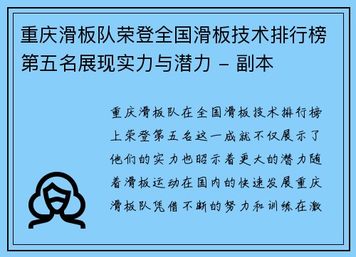 重庆滑板队荣登全国滑板技术排行榜第五名展现实力与潜力 - 副本
