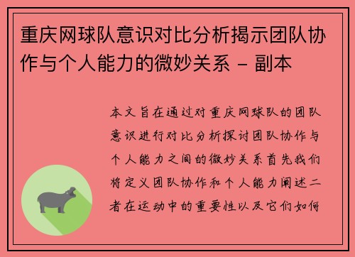 重庆网球队意识对比分析揭示团队协作与个人能力的微妙关系 - 副本