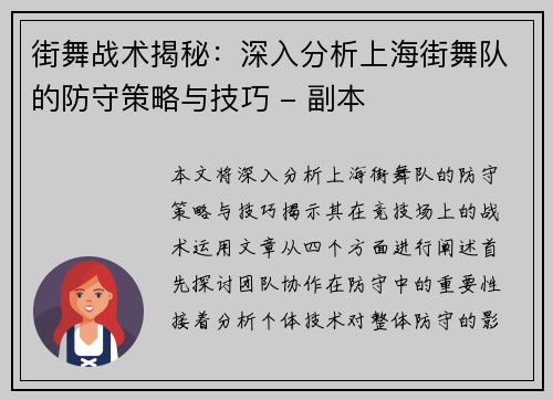 街舞战术揭秘：深入分析上海街舞队的防守策略与技巧 - 副本