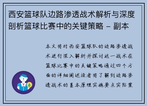 西安篮球队边路渗透战术解析与深度剖析篮球比赛中的关键策略 - 副本