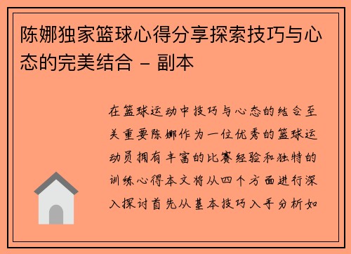 陈娜独家篮球心得分享探索技巧与心态的完美结合 - 副本