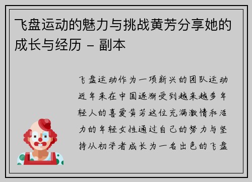 飞盘运动的魅力与挑战黄芳分享她的成长与经历 - 副本