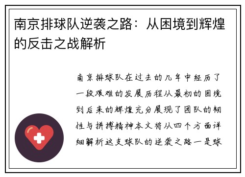 南京排球队逆袭之路：从困境到辉煌的反击之战解析
