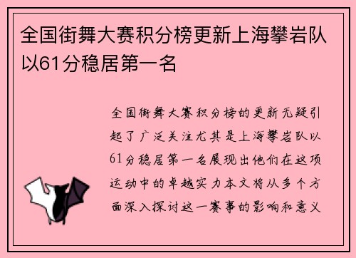 全国街舞大赛积分榜更新上海攀岩队以61分稳居第一名