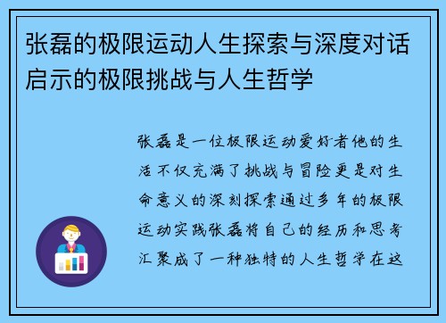张磊的极限运动人生探索与深度对话启示的极限挑战与人生哲学